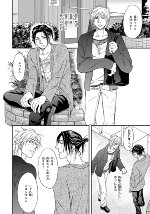 Yoko ni Kedamono. Page #186