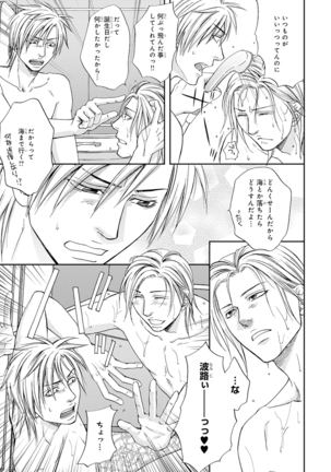 Yoko ni Kedamono. Page #125
