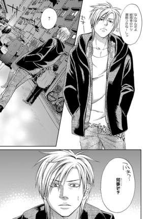 Yoko ni Kedamono. Page #115