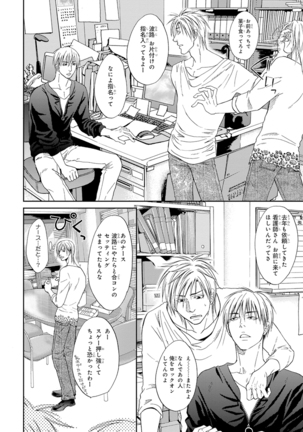 Yoko ni Kedamono. Page #74