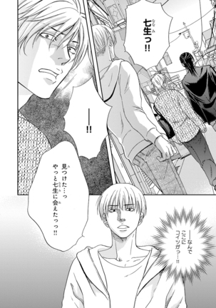 Yoko ni Kedamono. Page #172