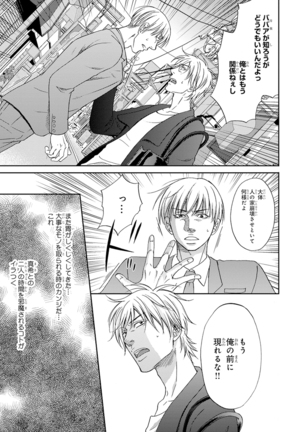 Yoko ni Kedamono. Page #181