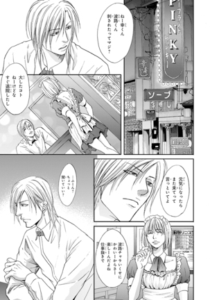Yoko ni Kedamono. Page #25
