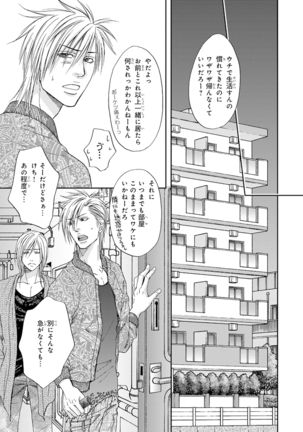 Yoko ni Kedamono. Page #61