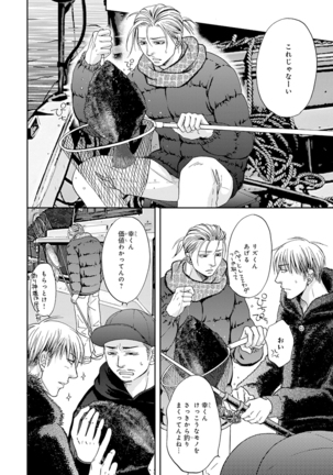 Yoko ni Kedamono. Page #110