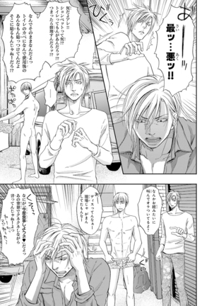Yoko ni Kedamono. Page #77
