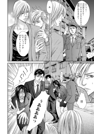 Yoko ni Kedamono. Page #66