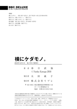 Yoko ni Kedamono. Page #212