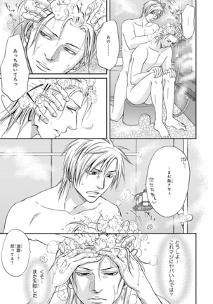 Yoko ni Kedamono. Page #123