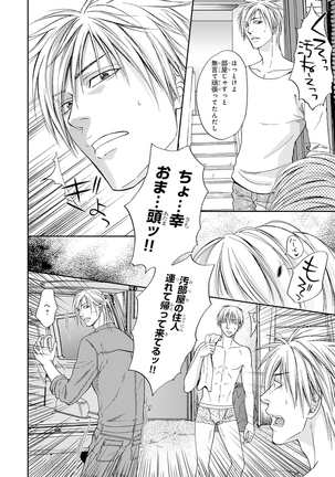 Yoko ni Kedamono. Page #78