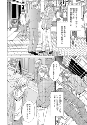 Yoko ni Kedamono. Page #70