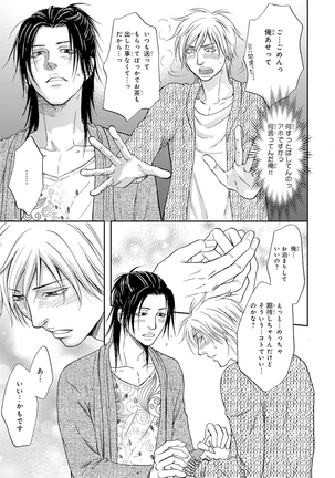 Yoko ni Kedamono. Page #157