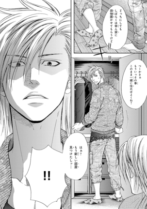 Yoko ni Kedamono. Page #62