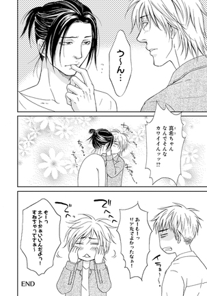 Yoko ni Kedamono. Page #210