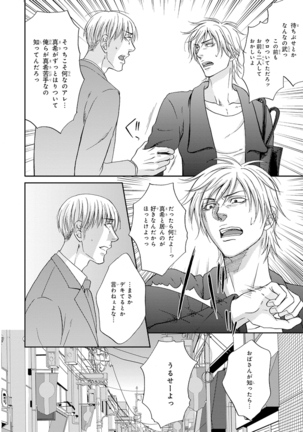Yoko ni Kedamono. Page #180