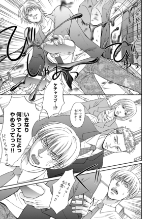 Yoko ni Kedamono. Page #195