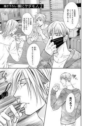 Yoko ni Kedamono. Page #135