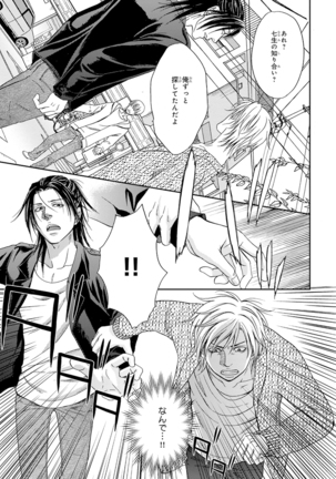 Yoko ni Kedamono. Page #173