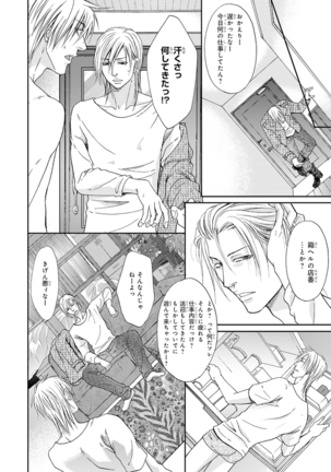 Yoko ni Kedamono. Page #26