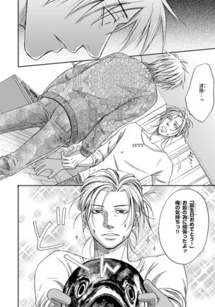 Yoko ni Kedamono. Page #118