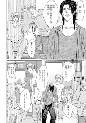 Yoko ni Kedamono. Page #144