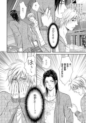 Yoko ni Kedamono. Page #156