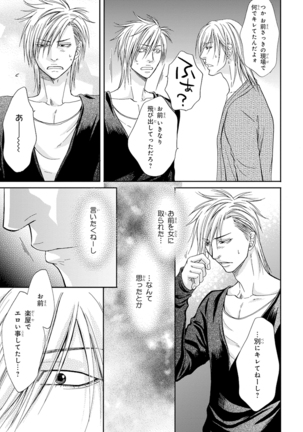 Yoko ni Kedamono. Page #47