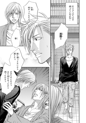 Yoko ni Kedamono. Page #45