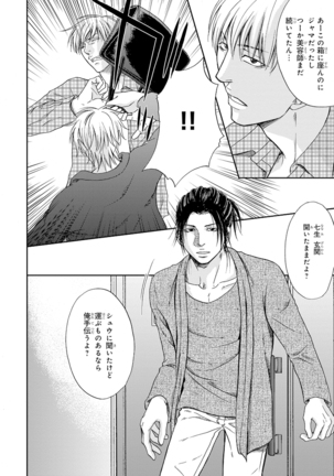 Yoko ni Kedamono. Page #190