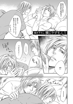 Yoko ni Kedamono. Page #133