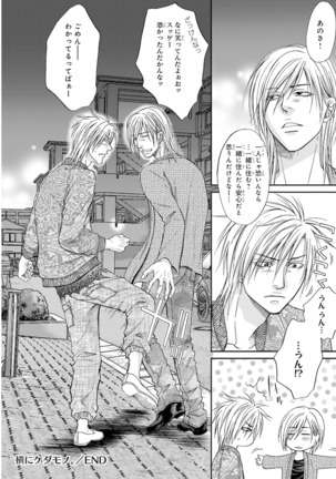 Yoko ni Kedamono. Page #68