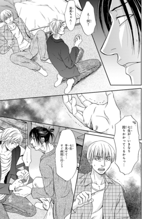 Yoko ni Kedamono. Page #191