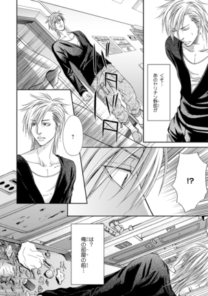 Yoko ni Kedamono. Page #42