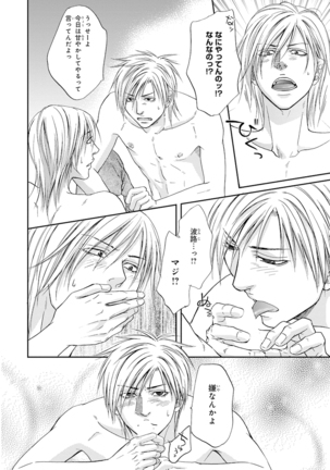 Yoko ni Kedamono. Page #84