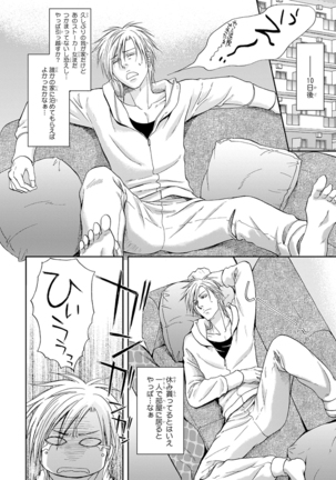 Yoko ni Kedamono. Page #14
