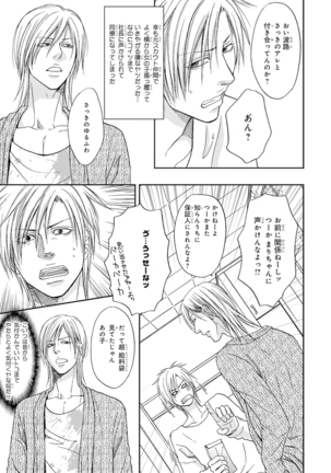 Yoko ni Kedamono. Page #13