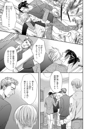 Yoko ni Kedamono. Page #197
