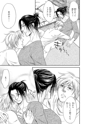 Yoko ni Kedamono. Page #199