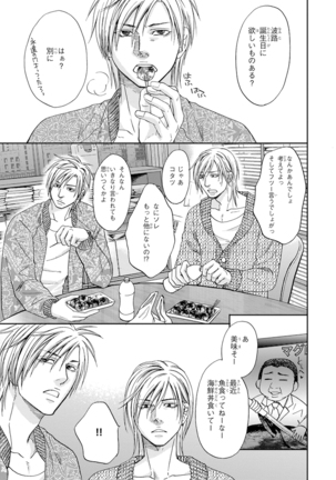 Yoko ni Kedamono. Page #105