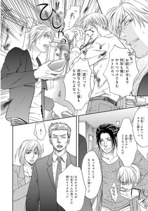 Yoko ni Kedamono. Page #196