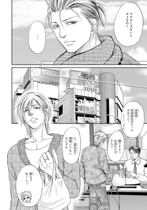 Yoko ni Kedamono. Page #104