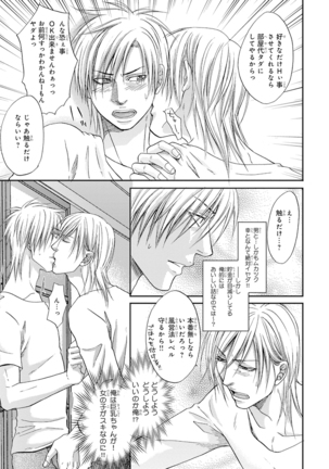 Yoko ni Kedamono. Page #31