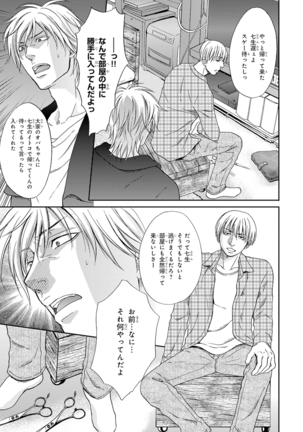 Yoko ni Kedamono. Page #189