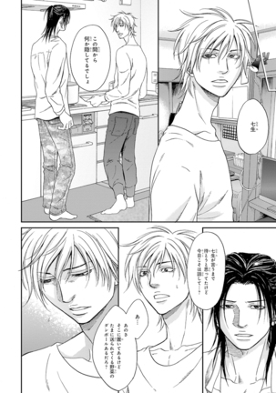 Yoko ni Kedamono. Page #182