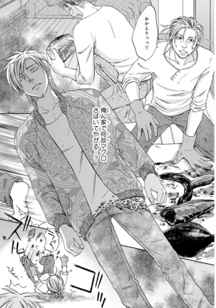 Yoko ni Kedamono. Page #117