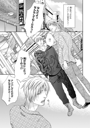 Yoko ni Kedamono. Page #71