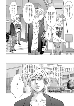Yoko ni Kedamono. Page #188