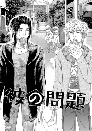 Yoko ni Kedamono. Page #171