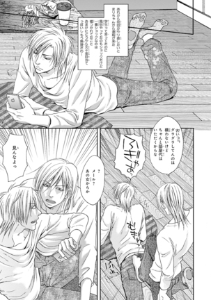 Yoko ni Kedamono. Page #23
