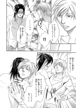 Yoko ni Kedamono. Page #184